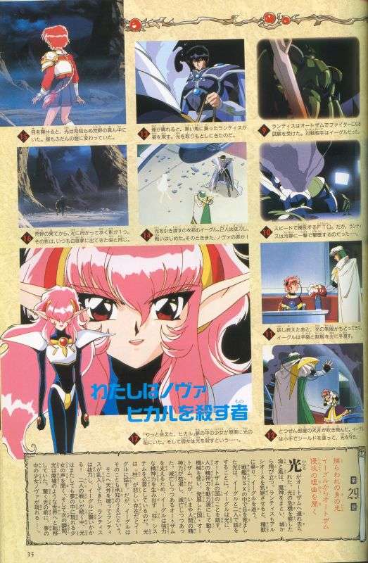 Otaku Gallery  / Art Books / Magic Knight Rayearth - Artbook / 036.jpg